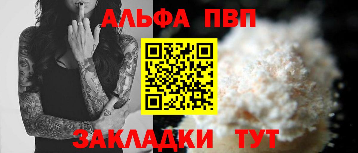 A-PVP кристаллы Псков