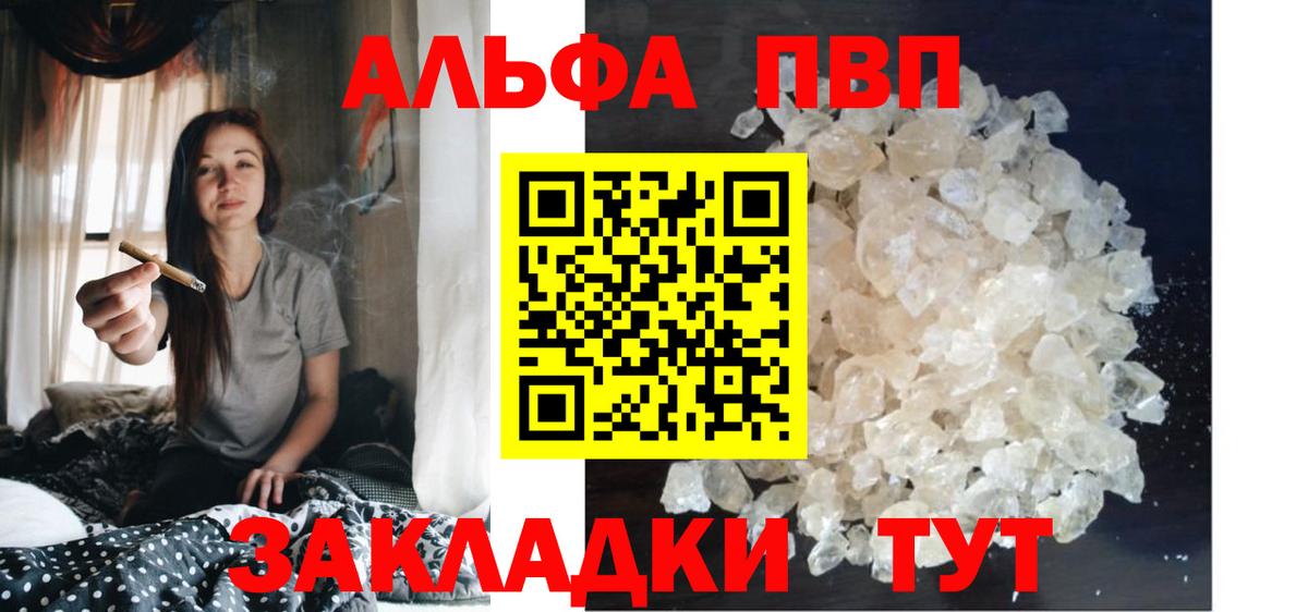 Псков  Alpha PVP  Alfa_PVP крисы CK  Alpha PVP Crystall  Вход с VPN  A-PVP мука 