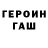 Героин хмурый Chill :D