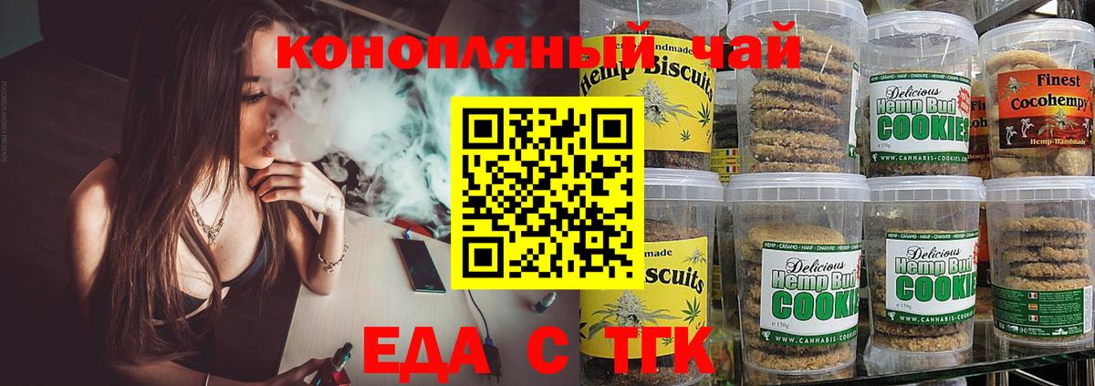 Печенье с ТГК конопля Псков