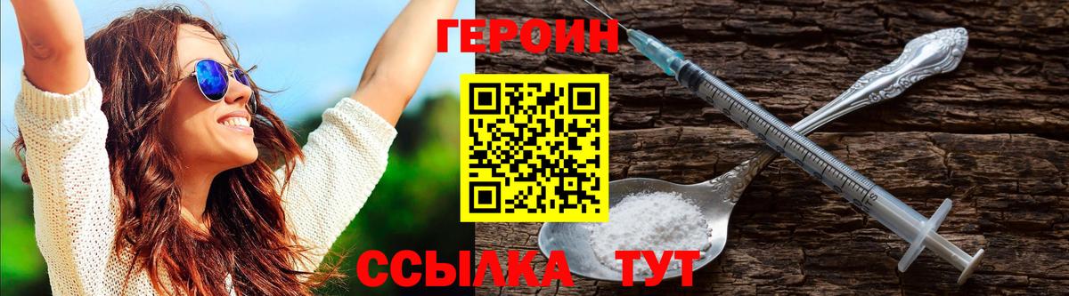 Псков  ГЕРОИН гречка  Вход с VPN 