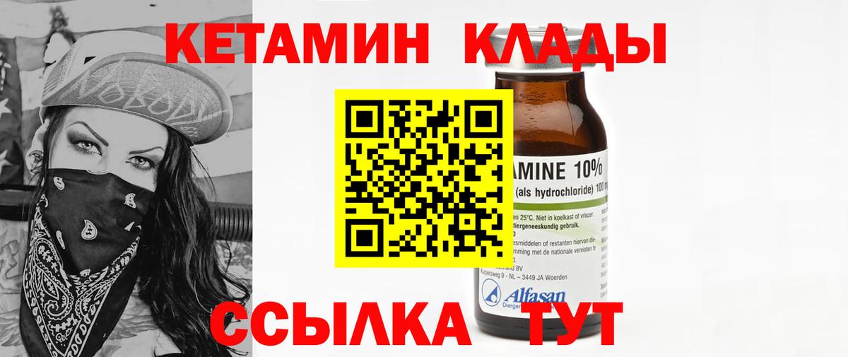 КЕТАМИН VHQ Псков